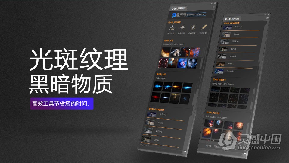 光斑纹理_黑暗物质PS插件拓展面板下载  灵感中国网 www.lingganchina.com