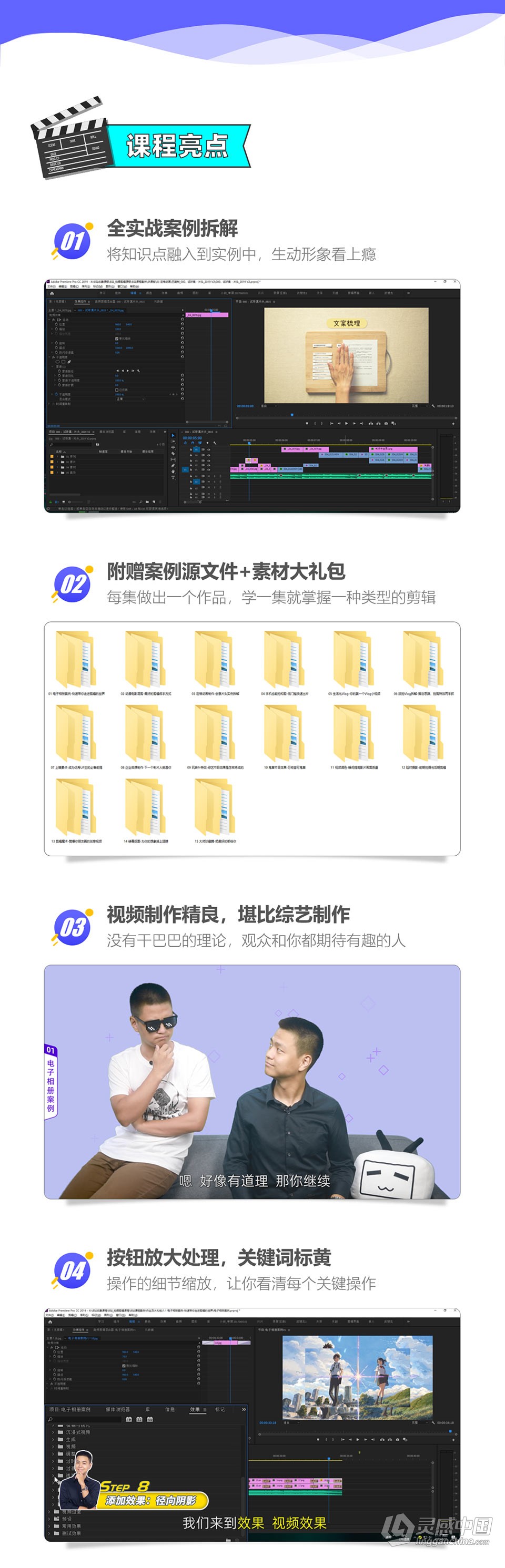 李兴兴pr剪辑全实战案例教学 pr零基础小白到大神 pr教程  灵感中国网 www.lingganchina.com