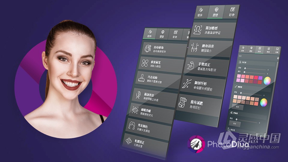 一键人像修图 PhotoDiva Pro 4.0 汉化版 人像美容修饰化妆塑形塑腰长腿抠图软件中文版  灵感中国社区 www.lingganchina.com
