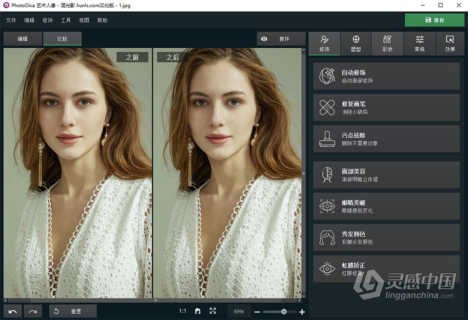 一键人像修图 PhotoDiva Pro 4.0 汉化版 人像美容修饰化妆塑形塑腰长腿抠图软件中文版  灵感中国网 www.lingganchina.com