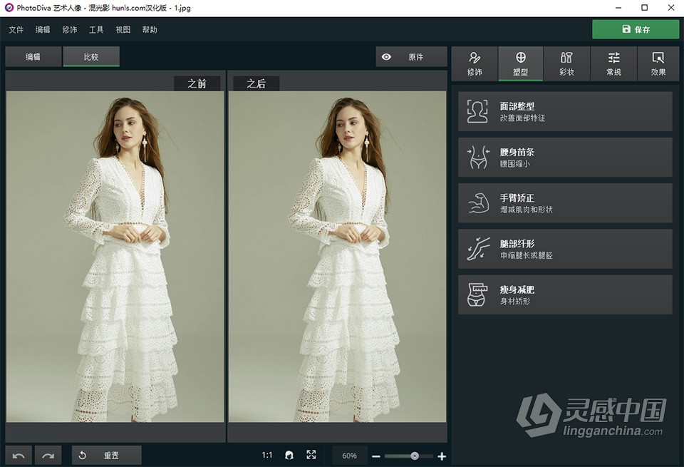 一键人像修图 PhotoDiva Pro 4.0 汉化版 人像美容修饰化妆塑形塑腰长腿抠图软件中文版  灵感中国网 www.lingganchina.com