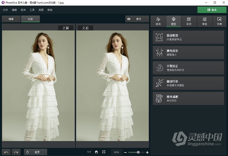 一键人像修图 PhotoDiva Pro 4.0 汉化版 人像美容修饰化妆塑形塑腰长腿抠图软件中文版  灵感中国社区 www.lingganchina.com