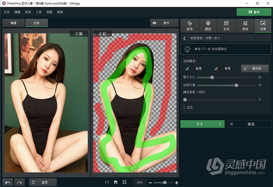 一键人像修图 PhotoDiva Pro 4.0 汉化版 人像美容修饰化妆塑形塑腰长腿抠图软件中文版  灵感中国网 www.lingganchina.com