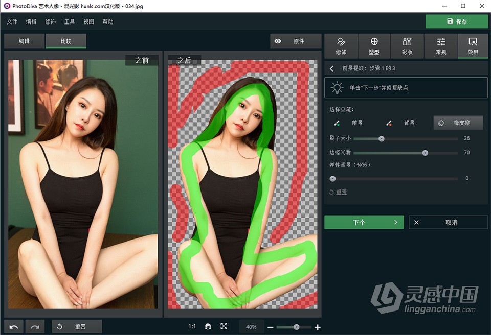 一键人像修图 PhotoDiva Pro 4.0 汉化版 人像美容修饰化妆塑形塑腰长腿抠图软件中文版  灵感中国社区 www.lingganchina.com