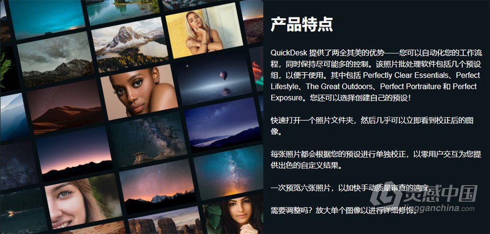 全自动完美图像清晰软件 Perfectly Clear QuickDesk mac 4.1.2 中文版  灵感中国社区 www.lingganchina.com