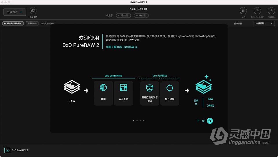 最好的RAW智能降噪软件 DxO PureRaw 2.2.1.3 Mac 中文版 多国语言版本  灵感中国网 www.lingganchina.com