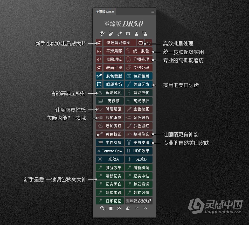 DR5至臻版 PS磨皮插件 至臻版DR5商业人像后期修图磨皮美白PS插件（稳定修复版）  灵感中国网 www.lingganchina.com