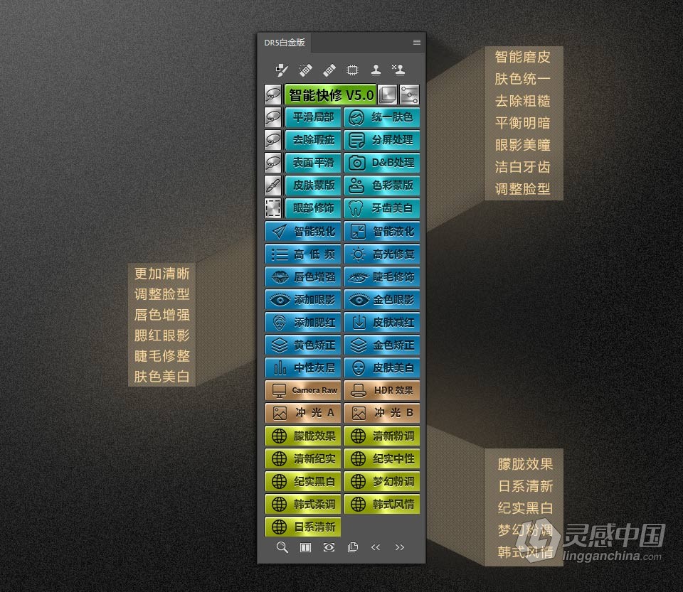 DR5白金版 PS磨皮插件 DR5增强版商业人像后期修图磨皮美白PS插件（稳定修复版）  灵感中国网 www.lingganchina.com