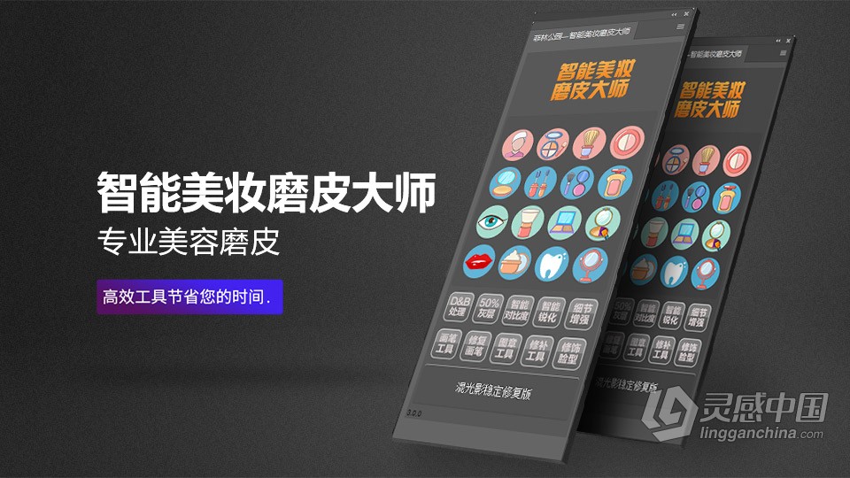 专业美妆磨皮大师 PS磨皮插件 修图比dr5快 影楼后期商业人像美妆美白磨皮PS插件  灵感中国网 www.lingganchina.com