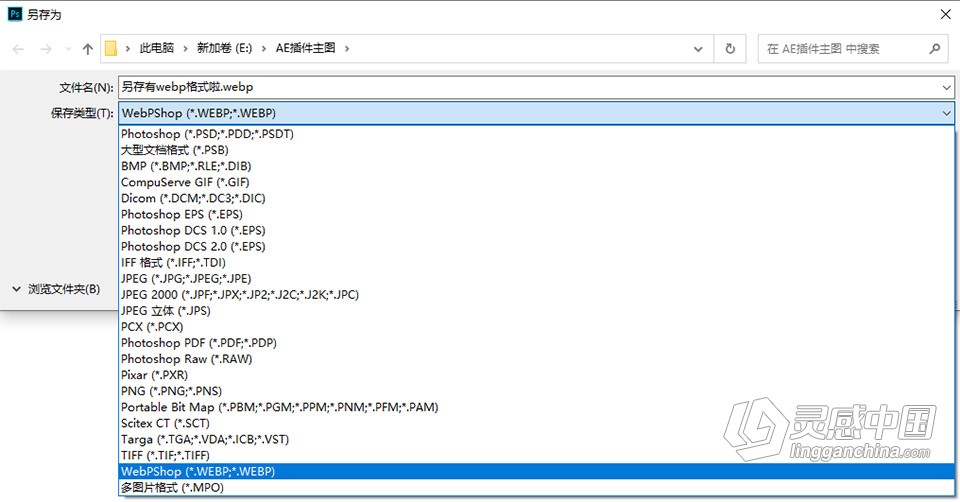 Webp图片直接导入导出Photoshop插件 WebPShop 0.4.3 免费下载 支持Win/Mac  灵感中国网 www.lingganchina.com