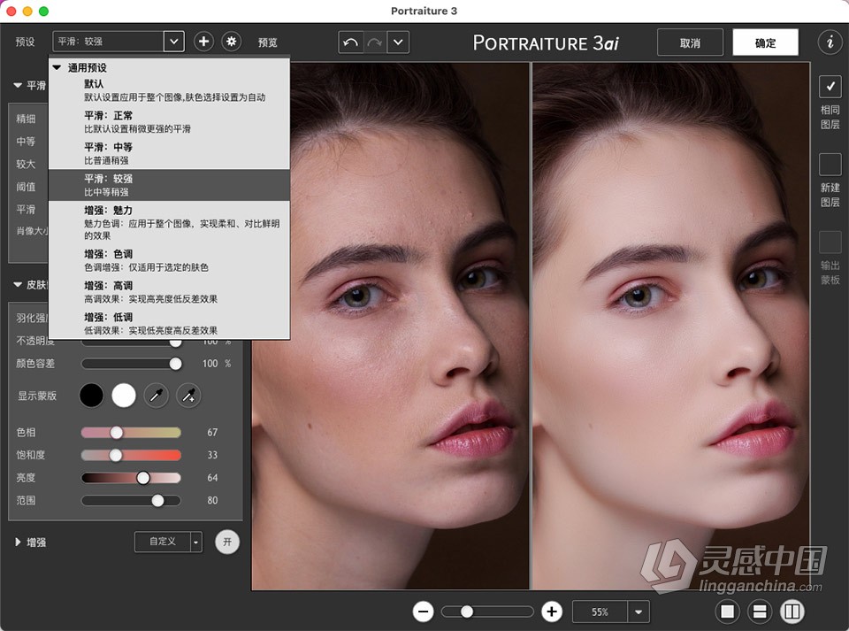 PS磨皮插件 Imagenomic Portraiture v3.5.4 mac 中文汉化版  灵感中国网 www.lingganchina.com