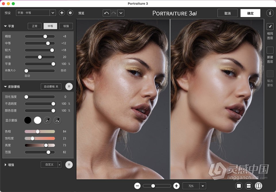 PS磨皮插件 Imagenomic Portraiture v3.5.4 mac 中文汉化版  灵感中国网 www.lingganchina.com
