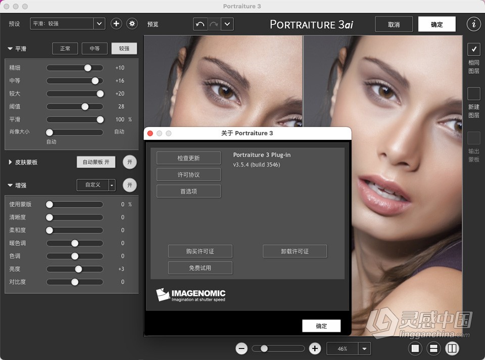 PS磨皮插件 Imagenomic Portraiture v3.5.4 mac 中文汉化版  灵感中国网 www.lingganchina.com