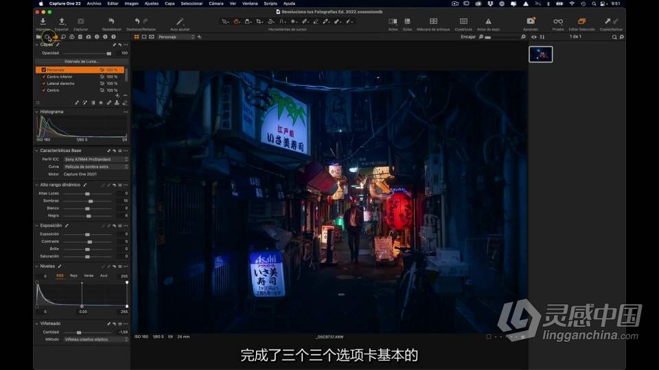风光大神 Javier de la Torre 夜景风光赛博朋克风格前后期教程 中文字幕  灵感中国网 www.lingganchina.com