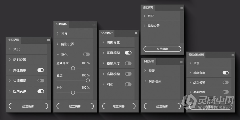 真实影子投影神器PS插件 shadowify 2 汉化版 支持六种影子模式  附教程  灵感中国网 www.lingganchina.com