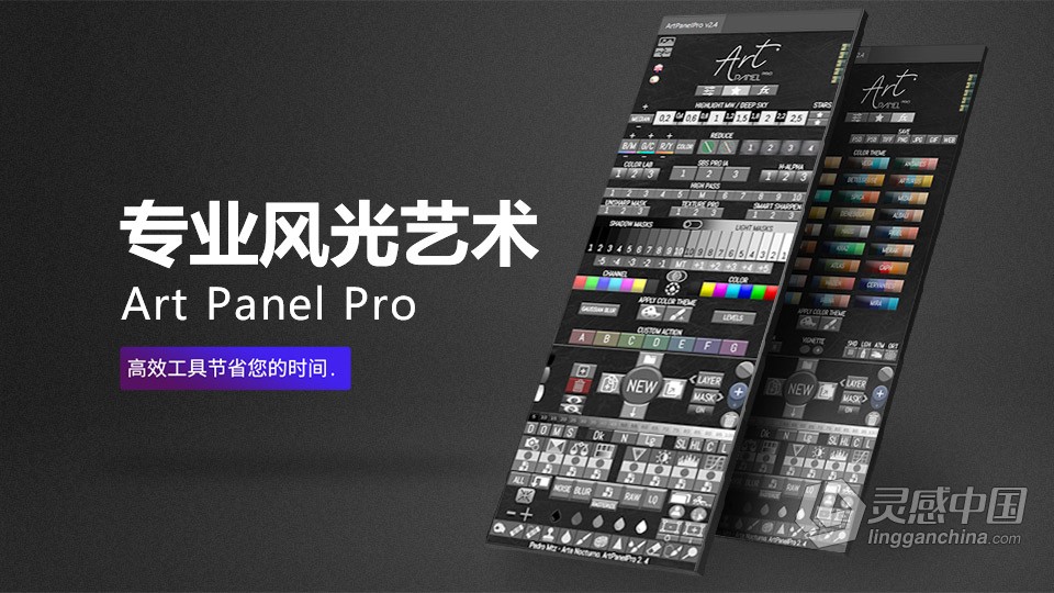 专业风光艺术PS插件 Art Panel Pro  灵感中国网 www.lingganchina.com