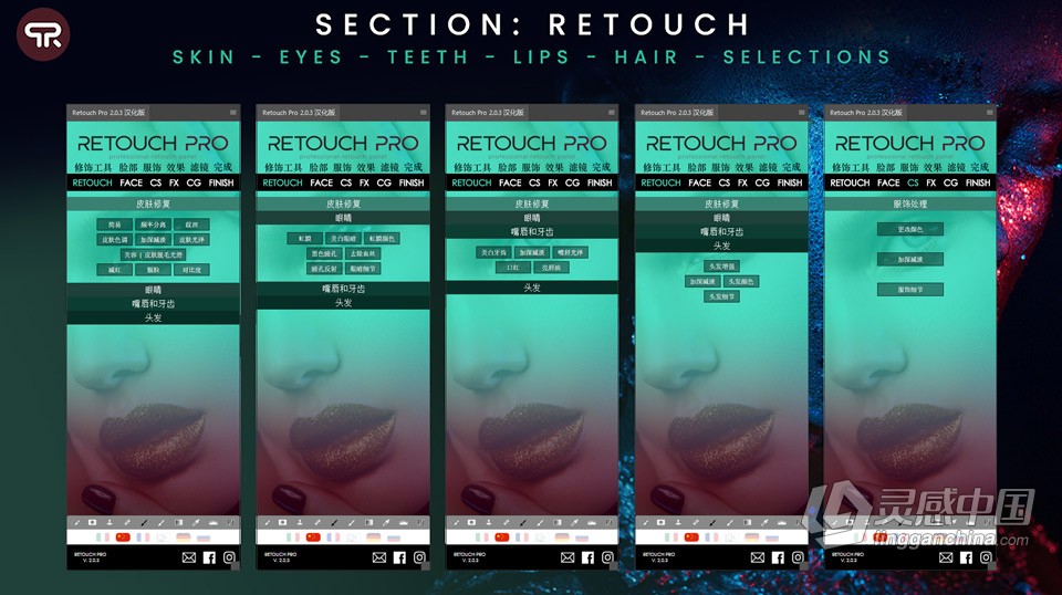 AI人工智能人像修饰PS扩展插件 Retouch Pro 2.0.3 中文汉化版  灵感中国网 www.lingganchina.com