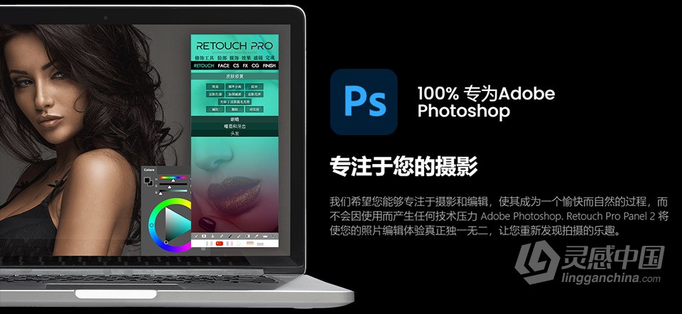 AI人工智能人像修饰PS扩展插件 Retouch Pro 2.0.3 中文汉化版  灵感中国社区 www.lingganchina.com