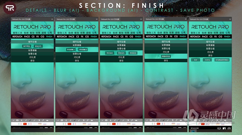 AI人工智能人像修饰PS扩展插件 Retouch Pro 2.0.3 中文汉化版  灵感中国网 www.lingganchina.com