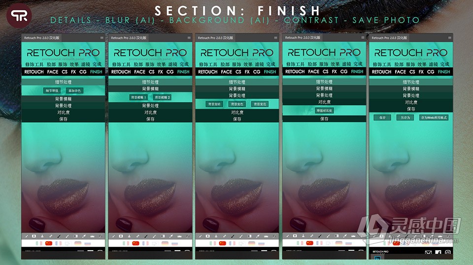 AI人工智能人像修饰PS扩展插件 Retouch Pro 2.0.3 中文汉化版  灵感中国社区 www.lingganchina.com