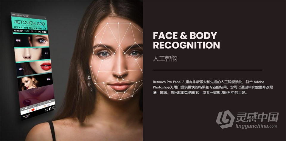AI人工智能人像修饰PS扩展插件 Retouch Pro 2.0.3 中文汉化版  灵感中国网 www.lingganchina.com