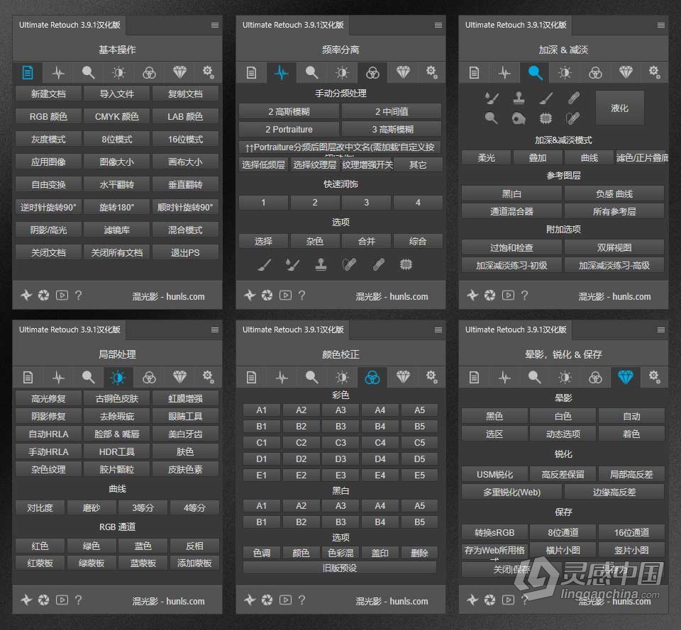 终极人像精修磨皮润饰扩展PS插件 Ultimate Retouch Panel 3.9.1 汉化版  灵感中国网 www.lingganchina.com