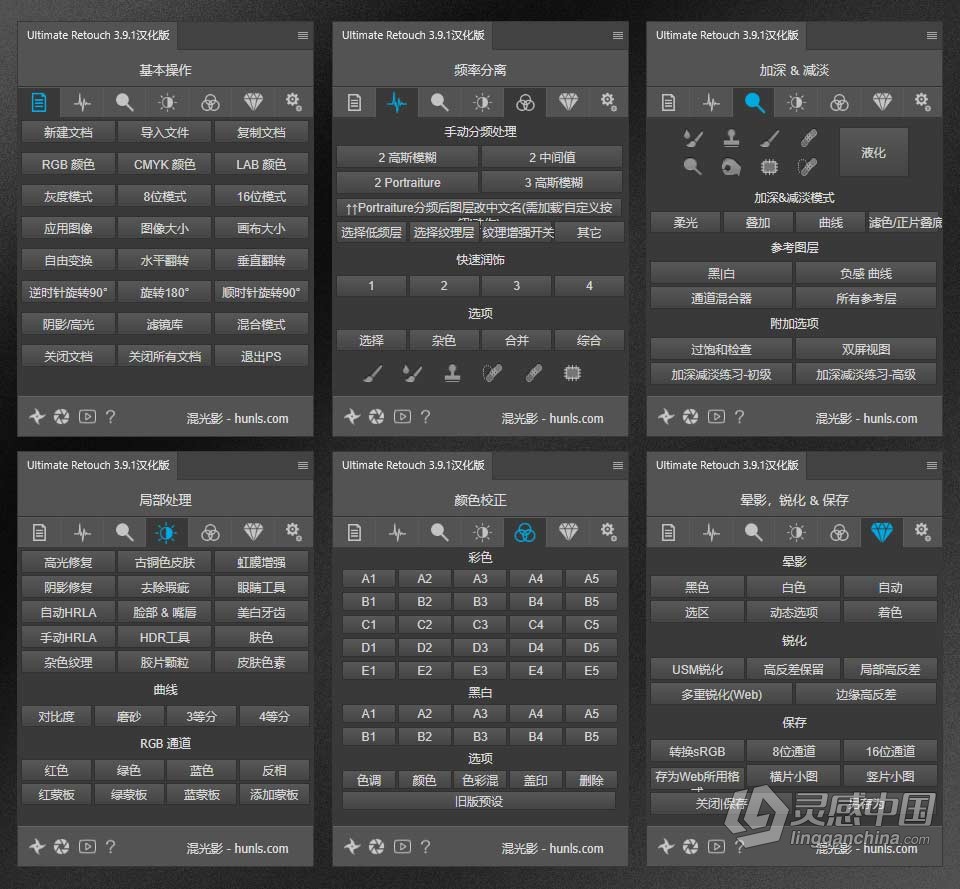 终极人像精修磨皮润饰扩展PS插件 Ultimate Retouch Panel 3.9.1 汉化版  灵感中国社区 www.lingganchina.com