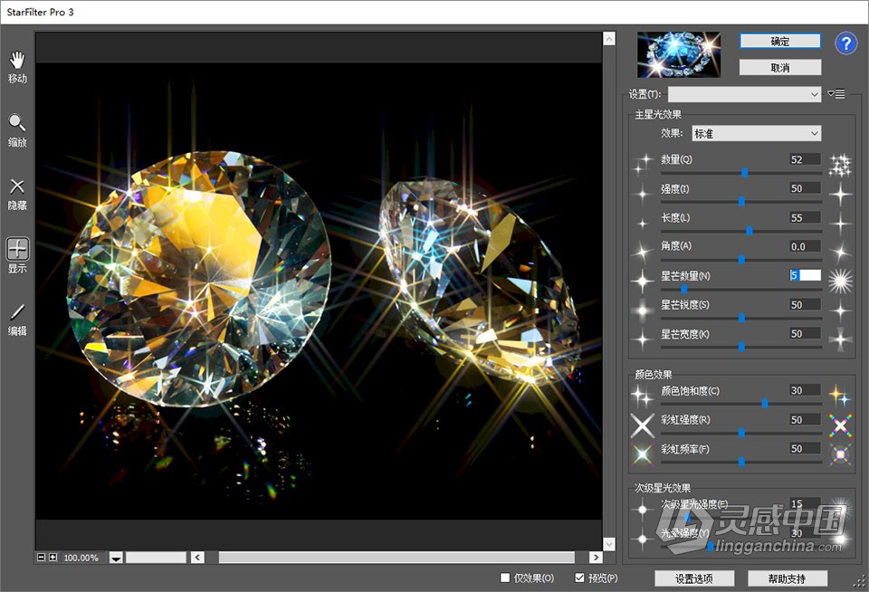 PS星光滤镜插件 StarFilter Pro 3.0.6 中文汉化版 WIN系统  灵感中国网 www.lingganchina.com