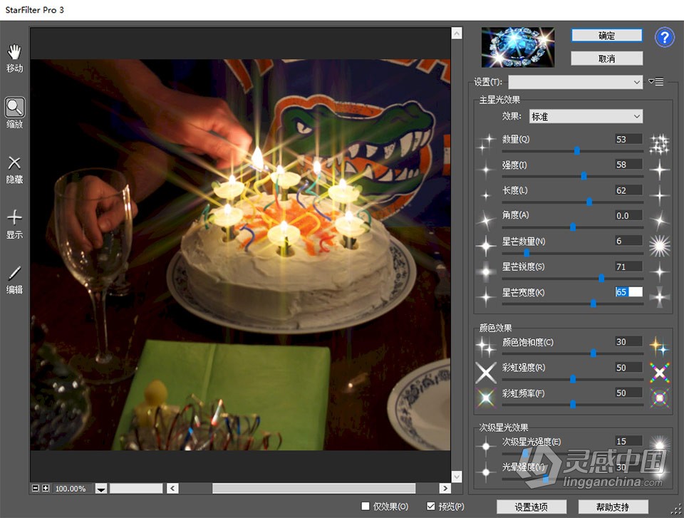 PS星光滤镜插件 StarFilter Pro 3.0.6 中文汉化版 WIN系统  灵感中国网 www.lingganchina.com