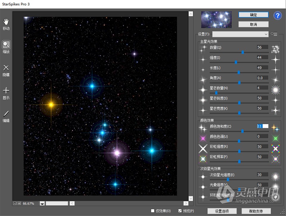 PS星芒滤镜插件 Starspikes pro 3.1.2 中文汉化版 WIN系统  灵感中国社区 www.lingganchina.com