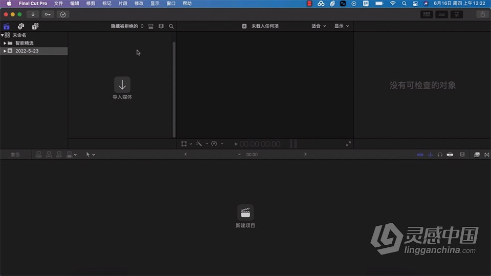 Final Cut Pro X 10.6.4 for Mac 中文激活版 mac最好用的视频剪辑工具  灵感中国社区 www.lingganchina.com