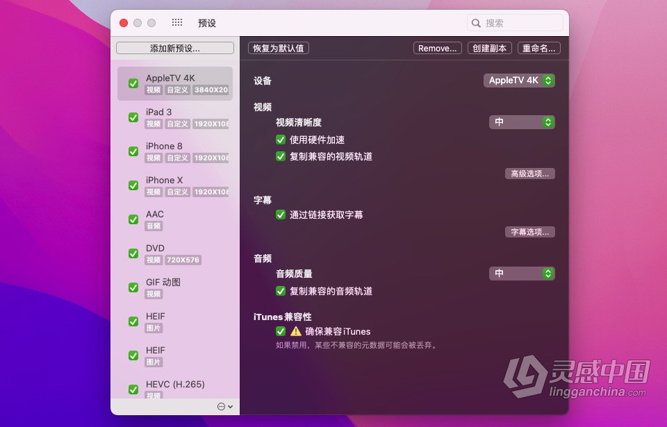 Permute 3 V3.10.5（2684）for Mac 中文激活版 mac强大的多媒体视频音频格式转换软件下载  灵感中国社区 www.lingganchina.com