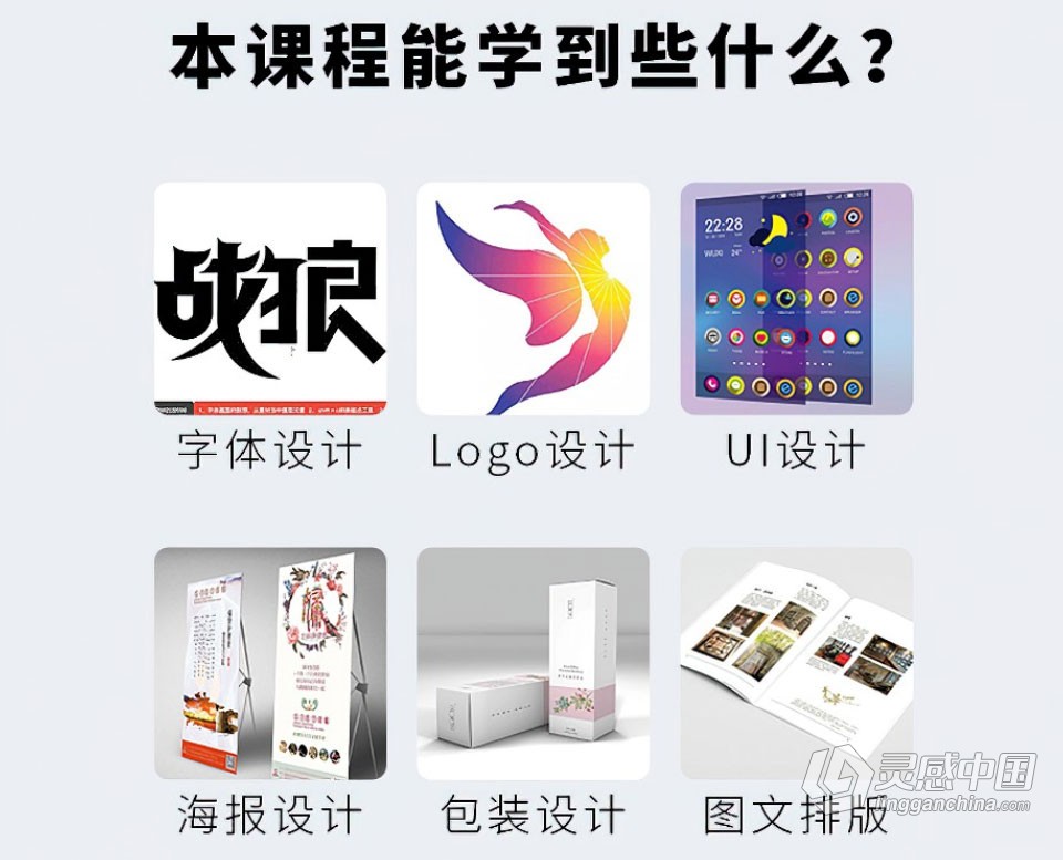 Adobe illustrator CC 2019 软件入门课程 AI零基础自学中文教程 小白也能学会  灵感中国网 www.lingganchina.com