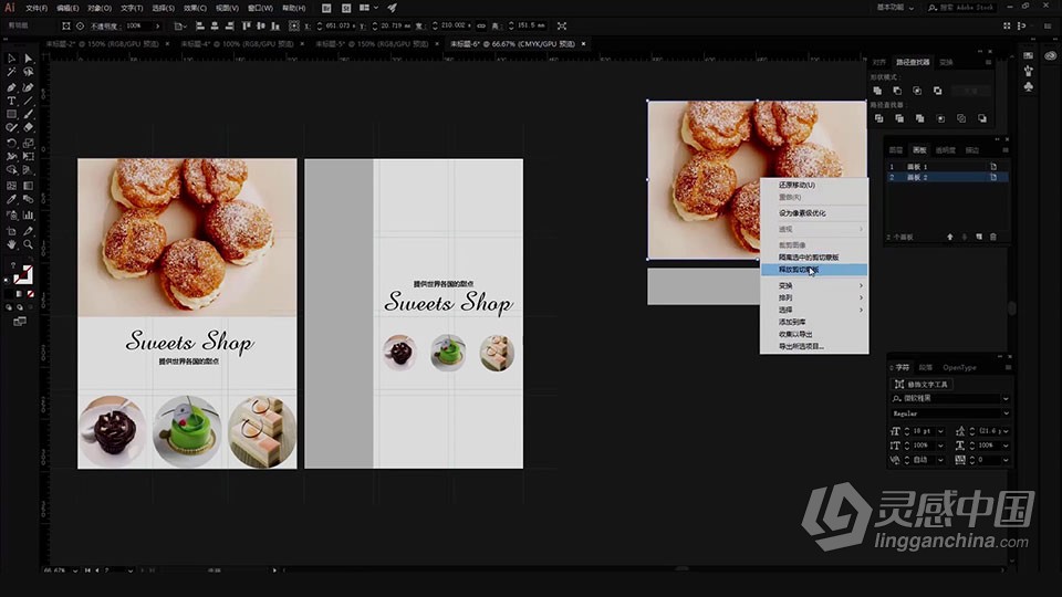 Adobe illustrator CC 2019 软件入门课程 AI零基础自学中文教程 小白也能学会  灵感中国网 www.lingganchina.com