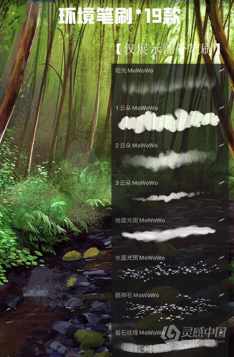 【Procreate/PS笔刷】宫崎骏日漫风笔刷套装PS笔刷Procreate笔刷ipad手绘日系动漫风景植物自然场景画笔笔刷  灵感中国网 www.lingganchina.com