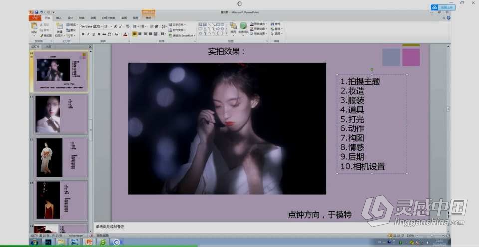 潘呀潘潘第三期神明少女前后期摄影教程  灵感中国网 www.lingganchina.com