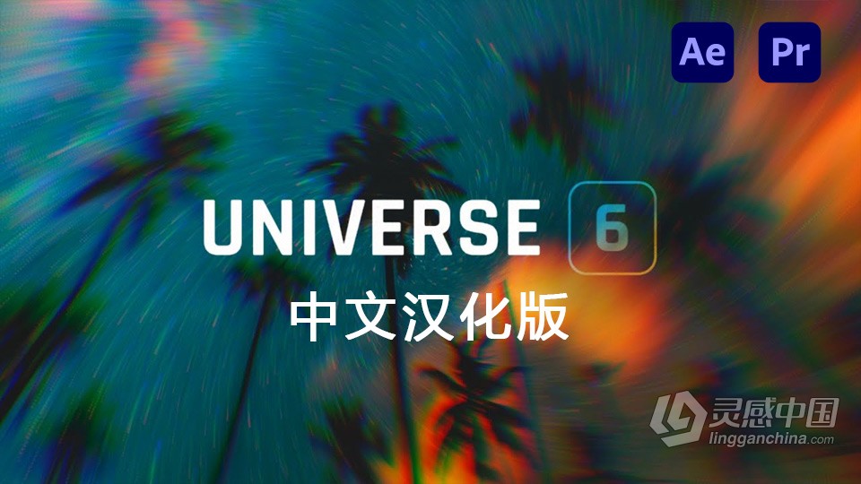 红巨人宇宙特效套装转场特效预设插件AE/PR插件 Universe V6.1.0 汉化中文版 支持Win/Mac  灵感中国网 www.lingganchina.com