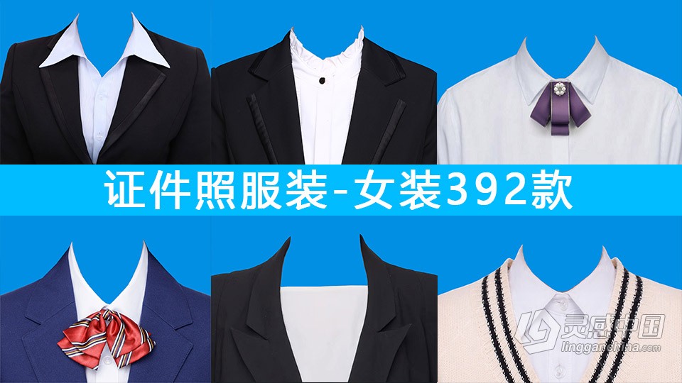 证件照服装素材-女士证件照西装西服工作服职业装素材女装服装素材392款  灵感中国网 www.lingganchina.com