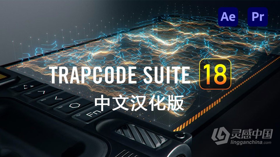 全激活中文汉化AE/PR插件红巨人粒子特效套装插件 Red Giant Trapcode Suite 18.1.0 Win版本下载  灵感中国社区 www.lingganchina.com