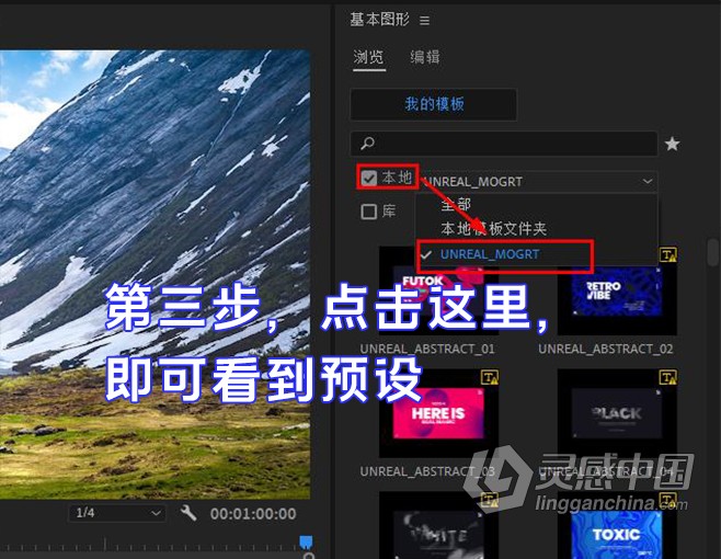 PR基本图形(.mogrt)安装方法  灵感中国网 www.lingganchina.com