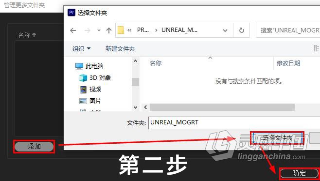PR基本图形(.mogrt)安装方法  灵感中国网 www.lingganchina.com