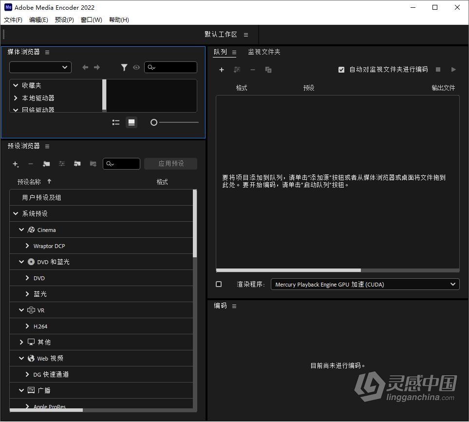 Adobe Media Encoder 2022 v22.6.0.65（8月版）Me 2022 Win本版下载  灵感中国网 www.lingganchina.com