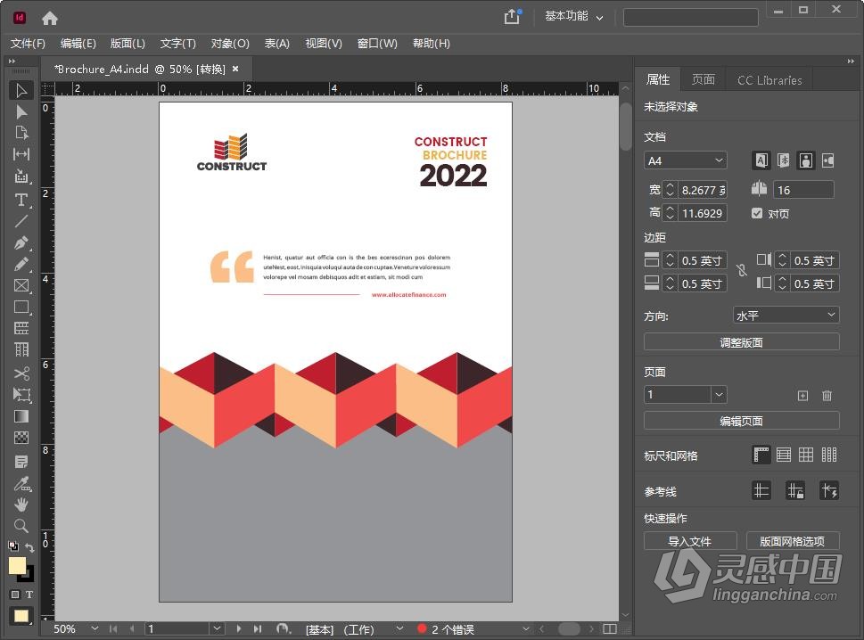 Adobe InDesign 2022 v17.4.0.51（8月版）Id 2022 Win本版下载  灵感中国网 www.lingganchina.com