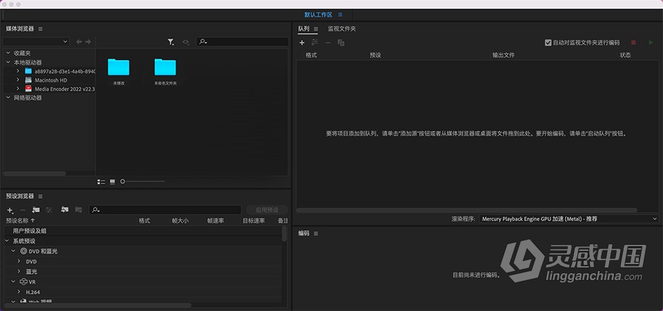 Adobe Media Encoder 2022 v22.6（8月版）Me 2022 Mac本版下载 intel/M1/M2通用  灵感中国社区 www.lingganchina.com