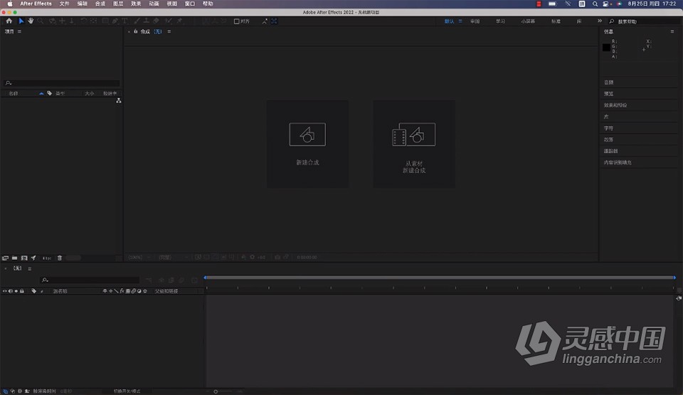 Adobe After Effects 2022 22.6（8月版）AE 2022 Mac版本下载 intel/M1/M2通用  灵感中国网 www.lingganchina.com