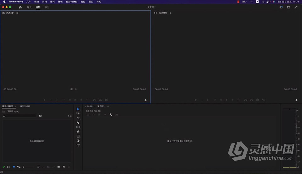 Adobe Premiere Pro 2022 v22.6.2（9月更新）Pr 2022 Mac版本下载 intel/M1/M2通用  灵感中国网 www.lingganchina.com