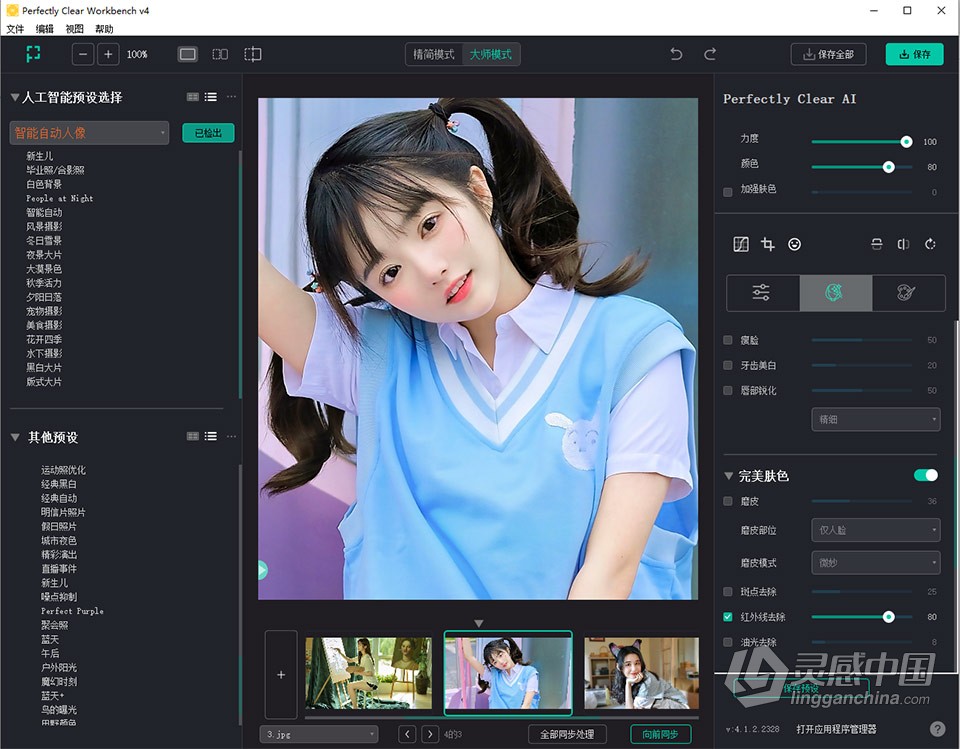 智能图像清晰照片校正编辑软件 Perfectly Clear Workbench 4.3.0.2448 中文版 WIN版本下载  灵感中国网 www.lingganchina.com