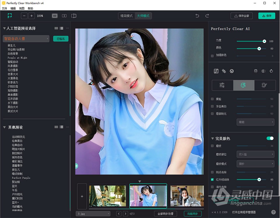 智能图像清晰照片校正编辑软件 Perfectly Clear Workbench 4.3.0.2448 中文版 WIN版本下载  灵感中国社区 www.lingganchina.com