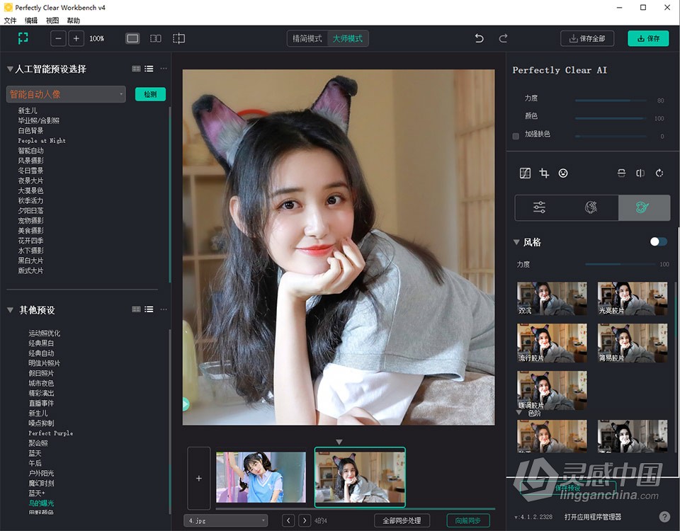 智能图像清晰照片校正编辑软件 Perfectly Clear Workbench 4.3.0.2448 中文版 WIN版本下载  灵感中国网 www.lingganchina.com