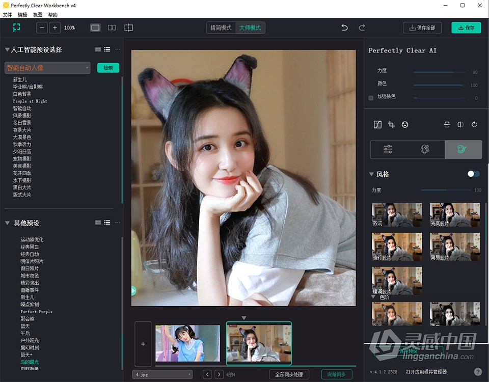 智能图像清晰照片校正编辑软件 Perfectly Clear WorkBench 4.1.2.2328 Win版本下载  灵感中国社区 www.lingganchina.com